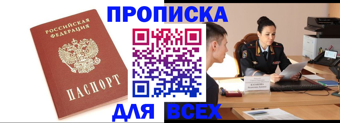 прописка гарантия в Карачеве