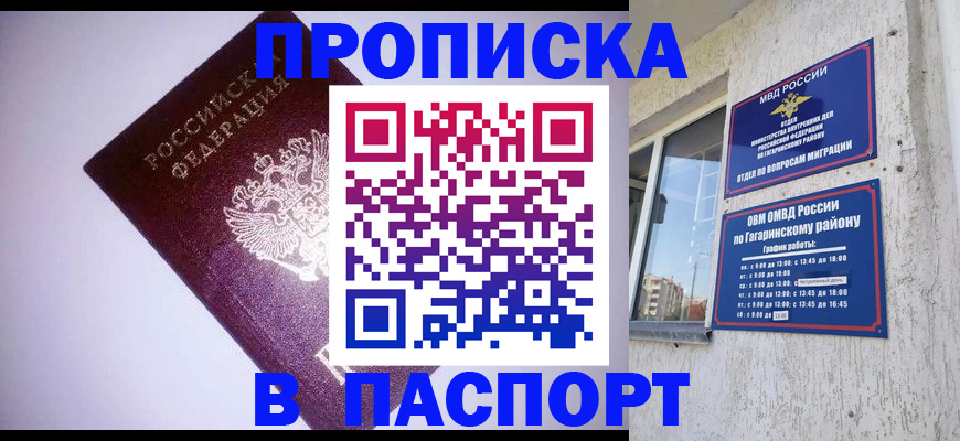 прописка ребенка в Карачеве