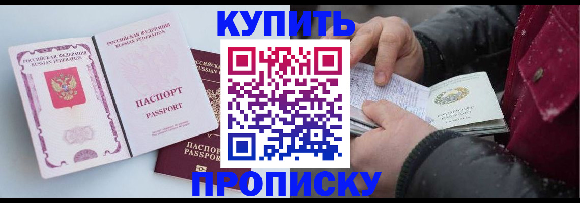 прописка в Карачеве