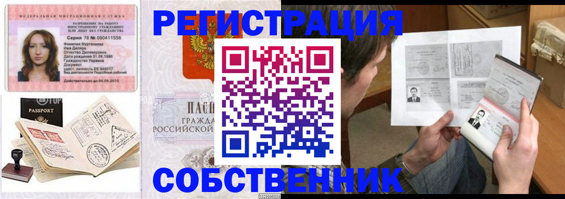 временная регистрация купить в Карачеве