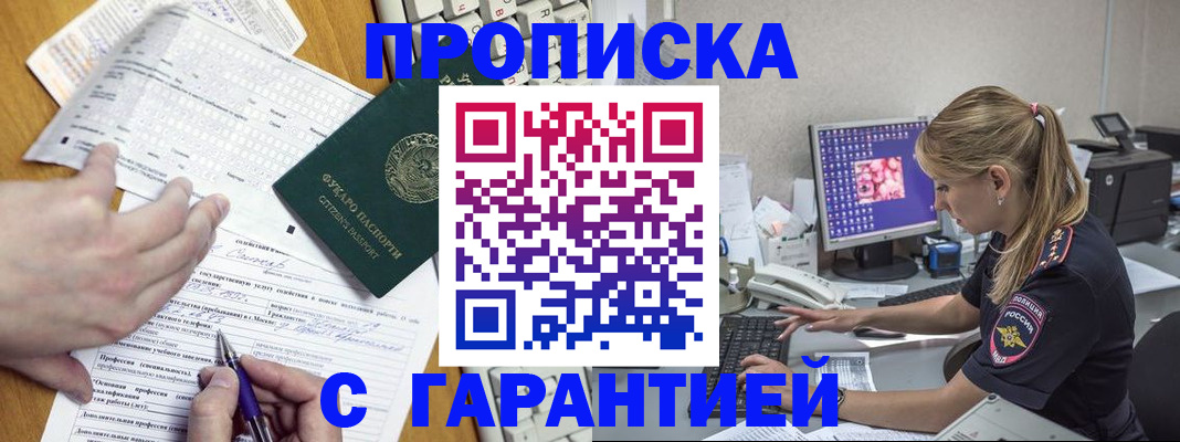 прописка для работы в Карачеве